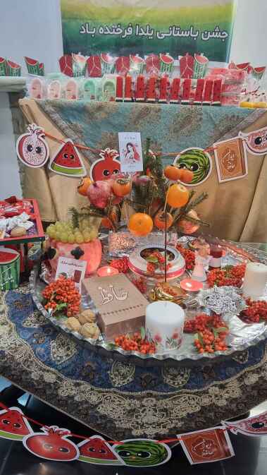جشن یلدا (1403)